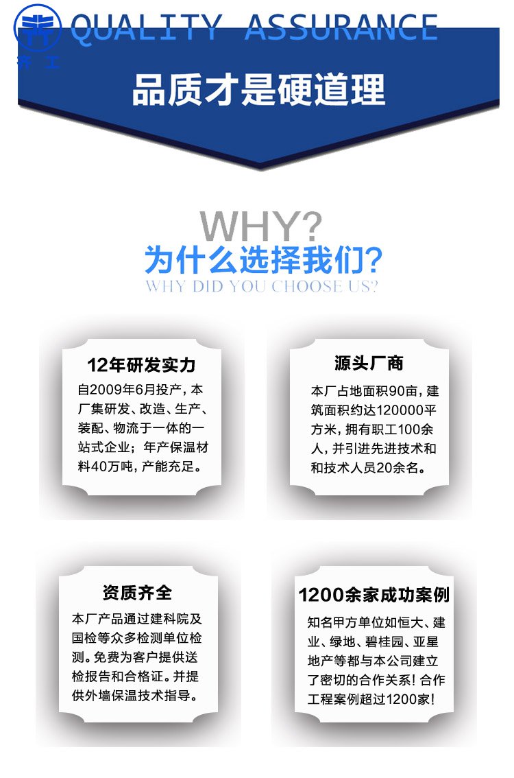 無(wú)機(jī)改性石墨聚苯板