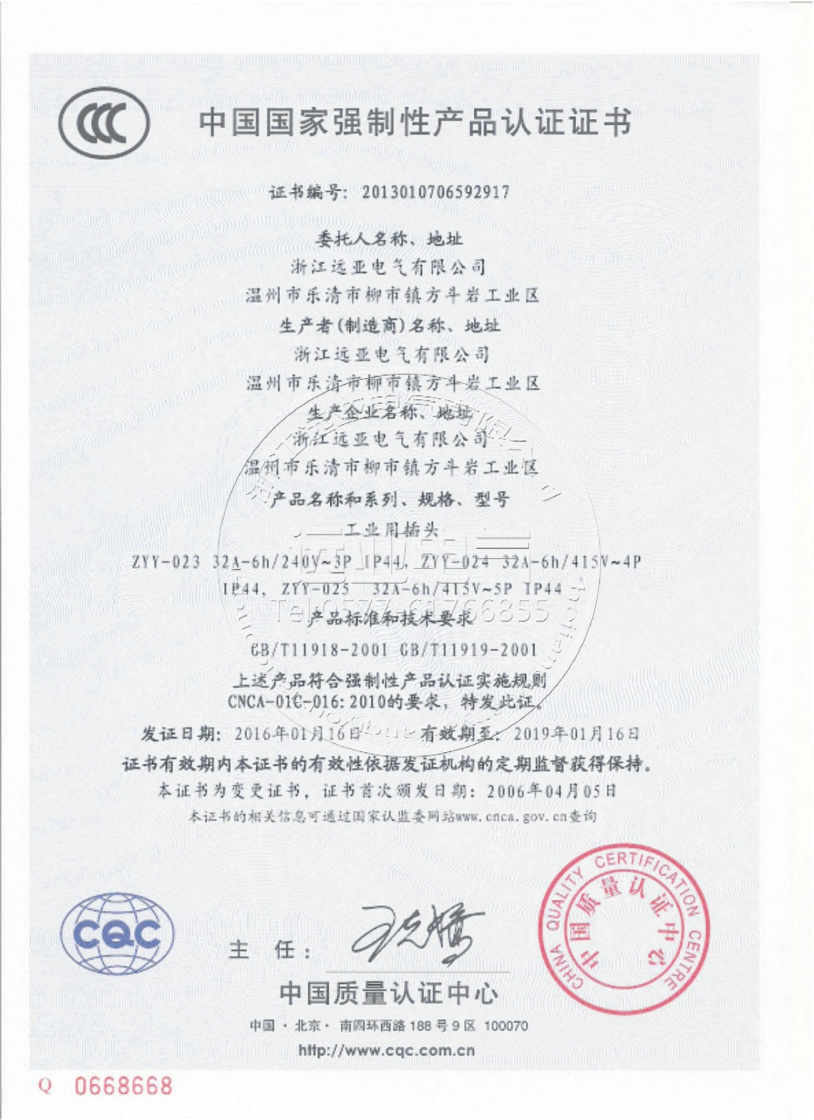 中國(guó)**強(qiáng)制性產(chǎn)品認(rèn)證證書