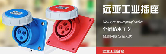 防水插座廠家示例 防水插座廠家示例