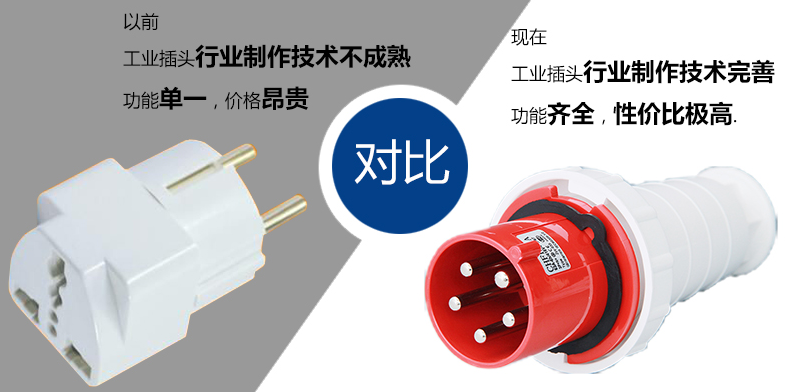 工業(yè)插頭新老型號(hào)對(duì)比圖 工業(yè)插頭新老型號(hào)對(duì)比圖