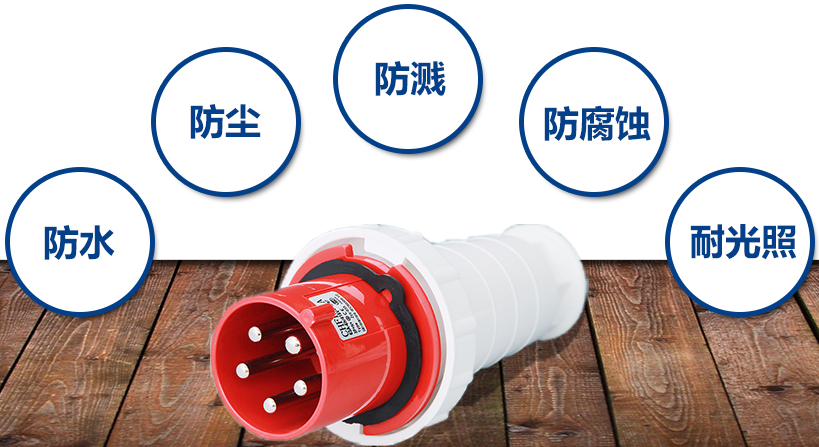 現(xiàn)階段工業(yè)插頭特點(diǎn)介紹圖片 現(xiàn)階段工業(yè)插頭特點(diǎn)介紹圖片